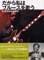 だから私はブルースを歌う - Ｂ．Ｂ．Ｋｉｎｇ自叙伝
