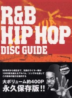 Ｒ＆Ｂ／ＨＩＰ　ＨＯＰ　ＤＩＳＣ　ＧＵＩＤＥ