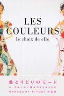 Ｌｅｓ　ｃｏｕｌｅｕｒｓ - Ｌｅ　ｃｈｏｉｘ　ｄｅ　ｅｌｌｅ