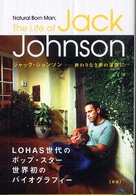 ジャック・ジョンソン - 終わりなき夢の波間に Ｐ－ｖｉｎｅ　ｂｏｏｋｓ