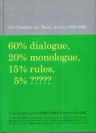 Ｃｏａ　Ｇｒａｐｈｉｃｓ　ａｒｔ　ｗｏｒｋｓ　ａｒｃｈｉｖｅ　１９９８－２００８ - ６０％　ｄｉａｌｏｇｕｅ，２０％　ｍｏｎｏｌｏｇｕ Ｐ－ｖｉｎｅ　ｂｏｏｋｓ