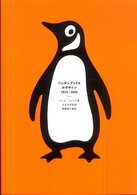 ペンギンブックスのデザイン - １９３５－２００５ Ｐ－ｖｉｎｅ　ｂｏｏｋｓ
