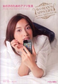 女の子のためのアプリ生活 - ｉＰｈｏｎｅ，ｉＰａｄ，ｉＰｏｄ　ｔｏｕｃｈ　＆ Ｐ－ｖｉｎｅ　ｂｏｏｋｓ