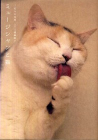 Ｐ－ｖｉｎｅ　ｂｏｏｋｓ<br> ミュージシャンと猫