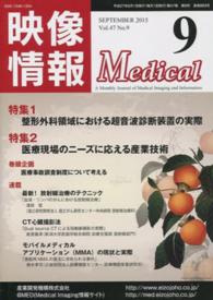 映像情報Ｍｅｄｉｃａｌ 〈２０１５年９月号〉 特集：整形外科領域における超音波診断装置の実際