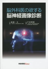脳外科医の欲する脳神経画像診断