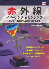 赤外線イメージング＆センシング - センサ・部品から応用システムまで 映像情報ＭＯＯＫ