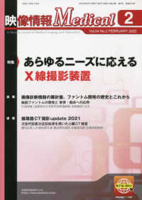 映像情報Ｍｅｄｉｃａｌ 〈２０２２．２（Ｖｏｌ．５４　Ｎ〉 特集：あらゆるニーズに応えるＸ線撮影装置