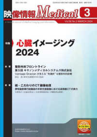 映像情報Ｍｅｄｉｃａｌ 〈２０２４．３（Ｖｏｌ．５６　Ｎ〉 特集：心臓イメージング２０２４