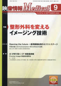 映像情報Ｍｅｄｉｃａｌ 〈２０２４．９（Ｖｏｌ．５６　Ｎ〉 特集：整形外科を変えるイメージング技術