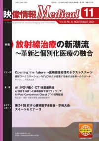映像情報Ｍｅｄｉｃａｌ 〈２０２４．１１（Ｖｏｌ．５６〉 特集：放射線治療の新潮流～革新と個別化医療の融合