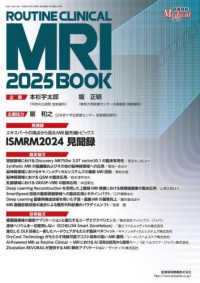 ＲＯＵＴＩＮＥ　ＣＬＩＮＩＣＡＬ　ＭＲＩ　２０２５　ＢＯＯＫ 映像情報Ｍｅｄｉｃａｌ増刊号