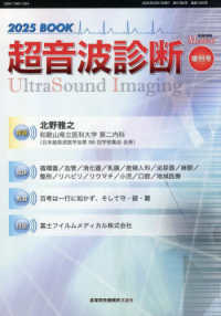 超音波診断　２０２５　ＢＯＯＫ 映像情報Ｍｅｄｉｃａｌ増刊号