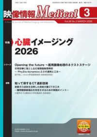 映像情報Ｍｅｄｉｃａｌ 〈２０２６．３（Ｖｏｌ．５８　Ｎ〉 特集：心臓イメージング２０２６