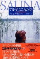 アルヤこころの詩（うた） - サウナと神話に癒されて