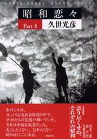 昭和恋々 〈パート２〉