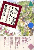 山びこ学校ものがたり - あの頃、こんな教育があった