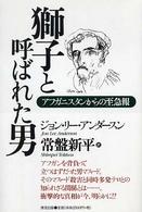 獅子と呼ばれた男―アフガニスタンからの至急報