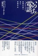 いのちの電話 - 絶望の淵で見た希望の光