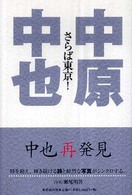 さらば東京！