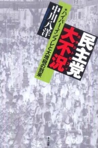 民主党大不況 - ハイパー・インフレと大増税の到来
