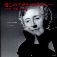愛しのアガサ・クリスティー - ミステリーの女王への道