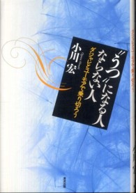 “うつ”になる人ならない人 - ダジャレとユーモアで乗り切ろう