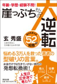 崖っぷちからの大逆転 - 年齢・学歴・経験不問！