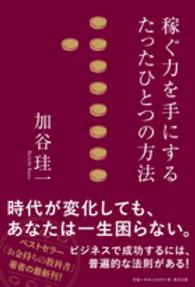 稼ぐ力を手にするたったひとつの方法