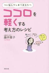 ココロを軽くする考え方のレシピ - つい悩んでしまうあなたへ