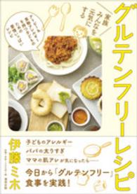 家族みんなを元気にするグルテンフリーレシピ