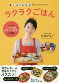 レトルトの女王のアイデアレシピ