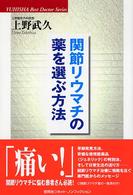 関節リウマチの薬を選ぶ方法 Ｙｕｈｉｓｈａ　ｈｏｔ－ｎｏｎｆｉｃｔｉｏｎ
