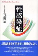 性感染症 Ｙｕｈｉｓｈａ　ｈｏｔ－ｎｏｎｆｉｃｔｉｏｎ