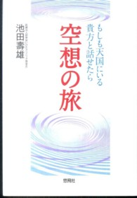 空想の旅 - もしも天国にいる貴方と話せたら