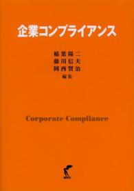 企業コンプライアンス