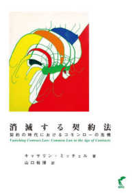 消滅する契約法 - 契約の時代におけるコモンローの危機