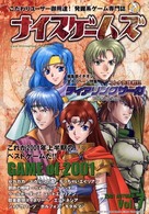 ナイスゲームズ〈ＶＯＬ．７〉