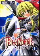 ヴァルキリーコミックス<br> Ｂｌａｎｇｅｌ 〈１〉