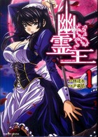 幽霊王 〈１〉 ヴァルキリーコミックス