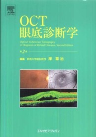 ＯＣＴ眼底診断学 （第２版）