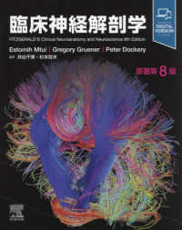 臨床神経解剖学 （原著第８版）