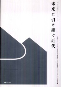 未来に引き継ぐ近代―第二回文化遺産防災アイデアコンペティション
