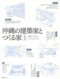 沖縄の建築家とつくる家 〈５〉
