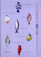 えひめ愛南お魚図鑑