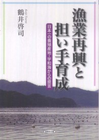 漁業再興と担い手育成―日本一の養殖産地・宇和海からの提言