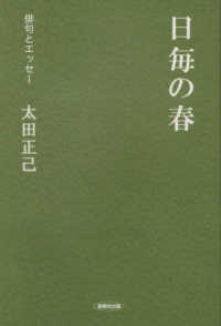 日毎の春 - 俳句とエッセー