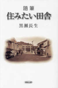 随筆　住みたい田舎