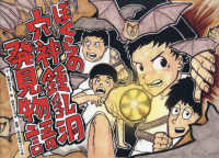 ぼくらの穴神鍾乳洞発見物語