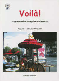 Ｖｏｉｌａ！ - Ｇｒａｍｍａｉｒｅ　ｆｒａｎｃａｉｓｅ　ｄｅ　ｂａ （７版）